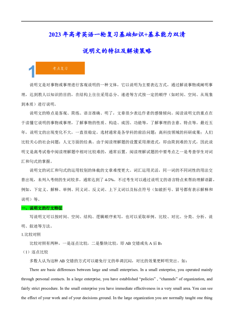 02说明文的特征及解读策略(学生版)-2023年高考英语一轮复习基础知识+基本能力双清(通用版)_3.2025英语总复习_赠品通用版（老高考）复习资料_一轮复习
