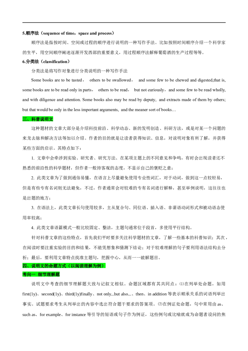 02说明文的特征及解读策略(学生版)-2023年高考英语一轮复习基础知识+基本能力双清(通用版)_3.2025英语总复习_赠品通用版（老高考）复习资料_一轮复习