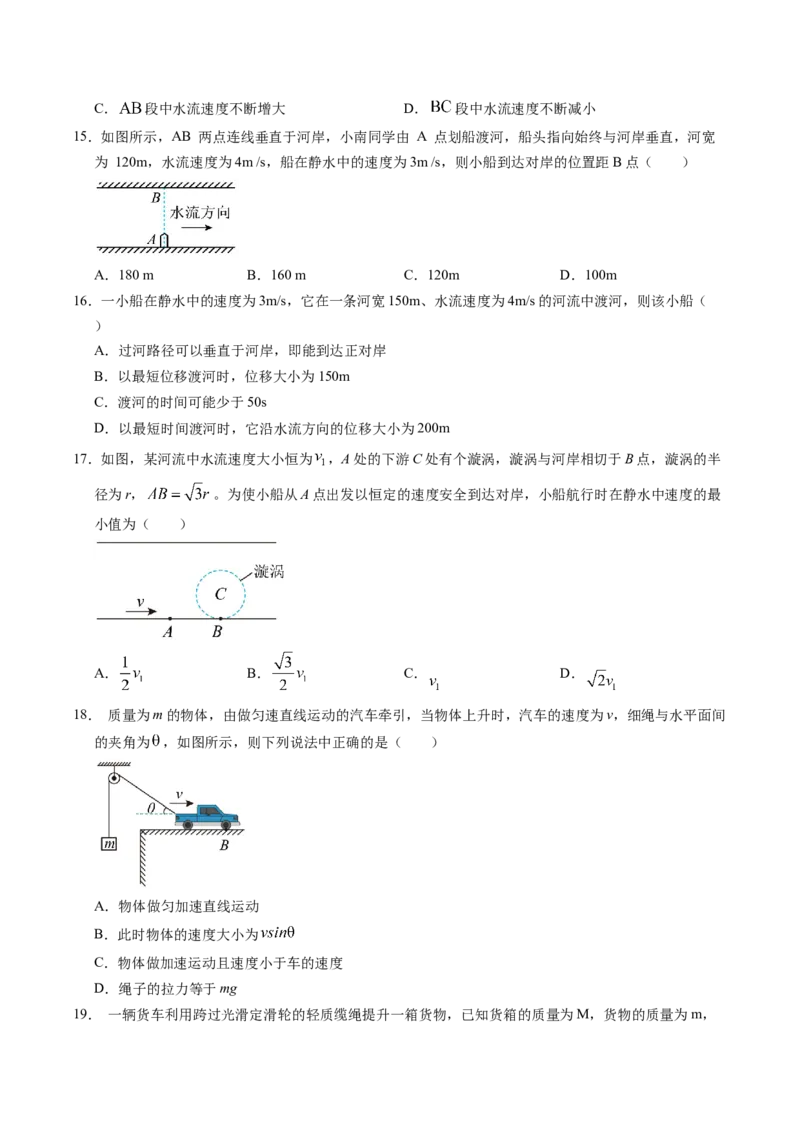 押第1题：曲线运动-备战2024年高考物理临考题号押题（（辽宁、黑龙江、吉林专用））（原卷版）_4.2025物理总复习_2024年新高考资料_5.2024三轮冲刺