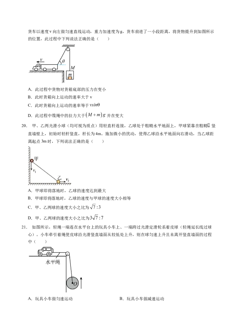 押第1题：曲线运动-备战2024年高考物理临考题号押题（（辽宁、黑龙江、吉林专用））（原卷版）_4.2025物理总复习_2024年新高考资料_5.2024三轮冲刺