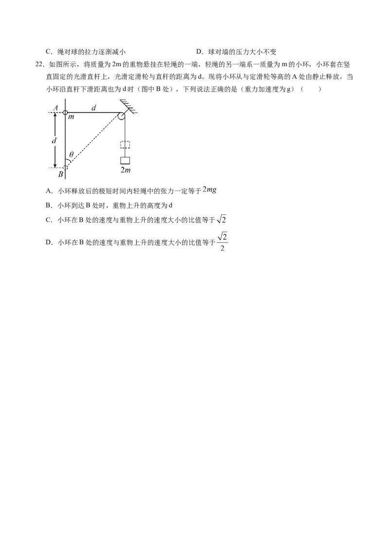 押第1题：曲线运动-备战2024年高考物理临考题号押题（（辽宁、黑龙江、吉林专用））（原卷版）_4.2025物理总复习_2024年新高考资料_5.2024三轮冲刺
