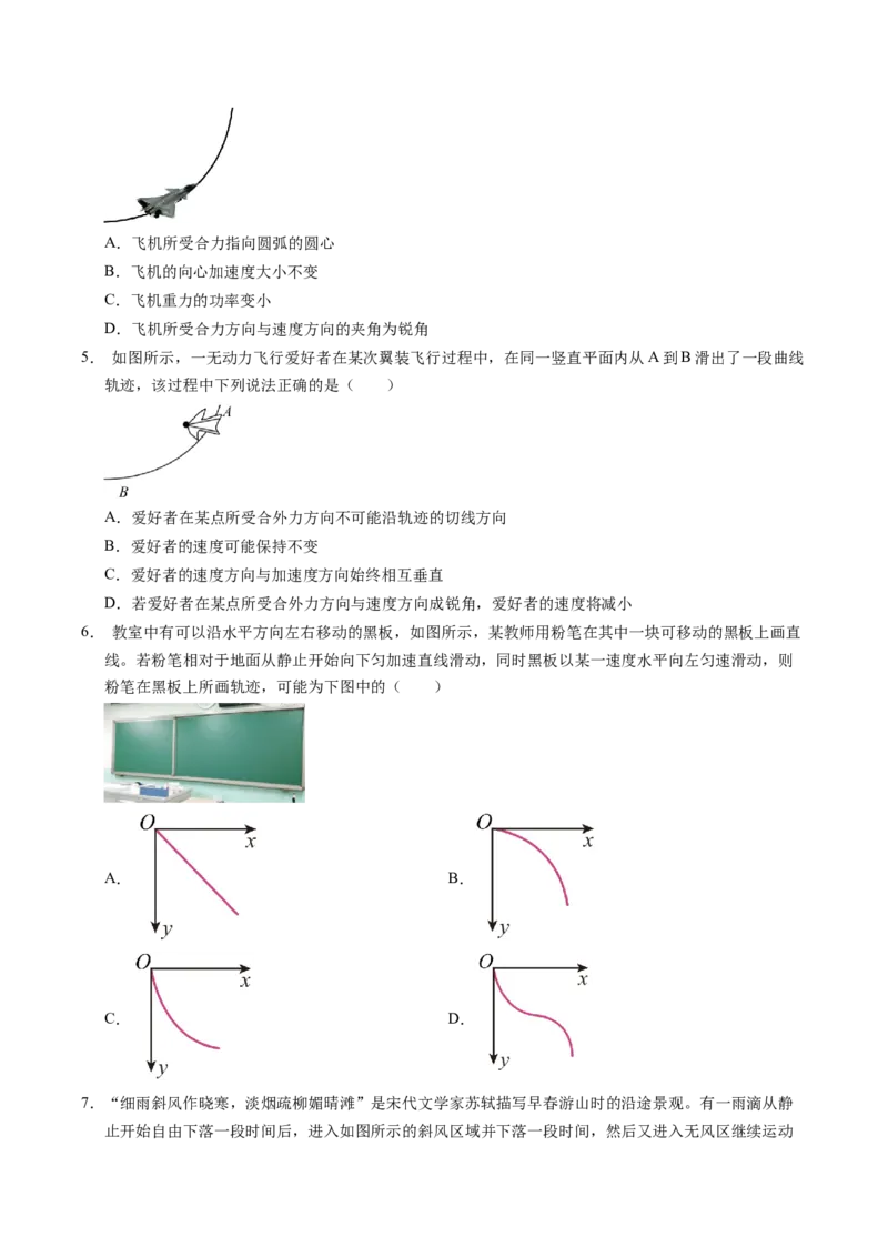 押第1题：曲线运动-备战2024年高考物理临考题号押题（（辽宁、黑龙江、吉林专用））（原卷版）_4.2025物理总复习_2024年新高考资料_5.2024三轮冲刺