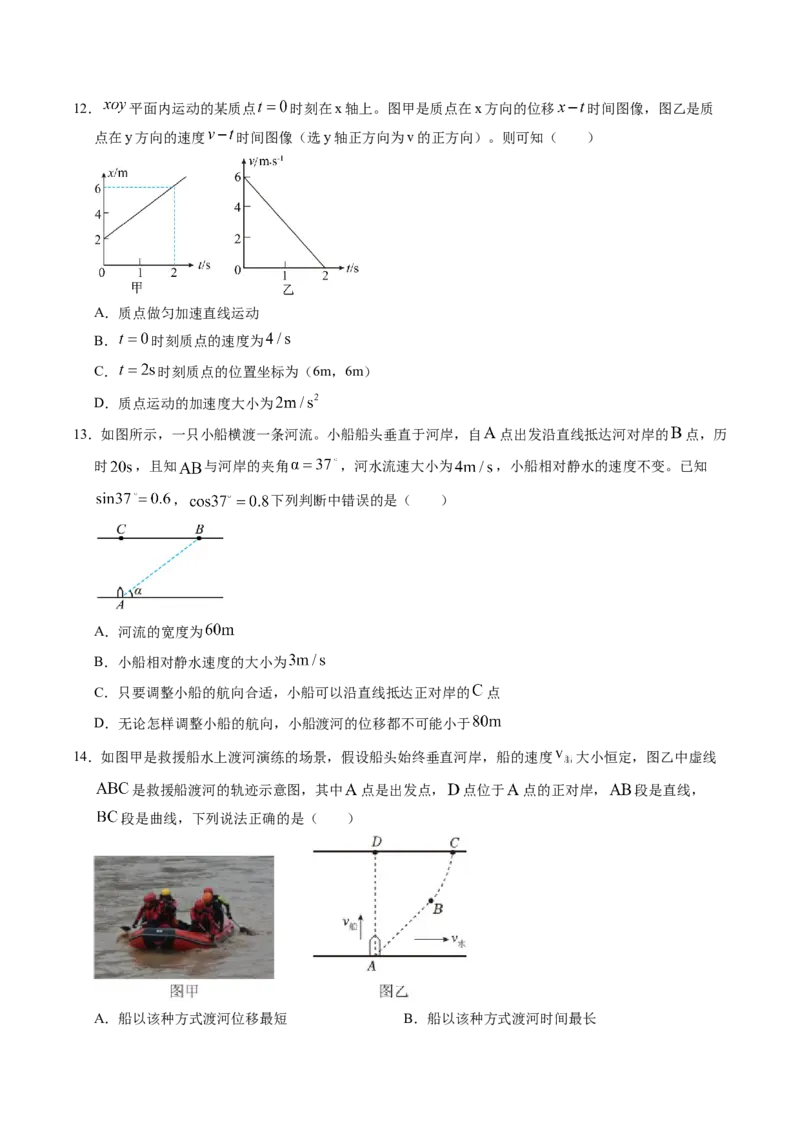 押第1题：曲线运动-备战2024年高考物理临考题号押题（（辽宁、黑龙江、吉林专用））（原卷版）_4.2025物理总复习_2024年新高考资料_5.2024三轮冲刺