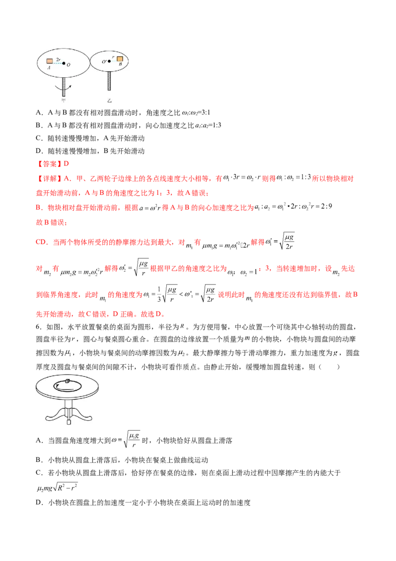 第18讲圆周运动（讲义）（解析版）_4.2025物理总复习_2024年新高考资料_1.2024一轮复习_2024年高考物理一轮复习讲练测（新教材新高考）_第18讲圆周运动（讲义）