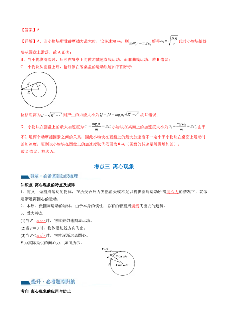 第18讲圆周运动（讲义）（解析版）_4.2025物理总复习_2024年新高考资料_1.2024一轮复习_2024年高考物理一轮复习讲练测（新教材新高考）_第18讲圆周运动（讲义）