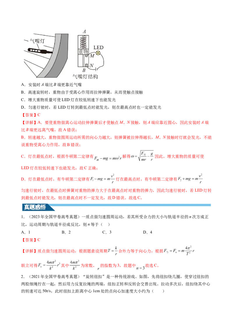 第18讲圆周运动（讲义）（解析版）_4.2025物理总复习_2024年新高考资料_1.2024一轮复习_2024年高考物理一轮复习讲练测（新教材新高考）_第18讲圆周运动（讲义）