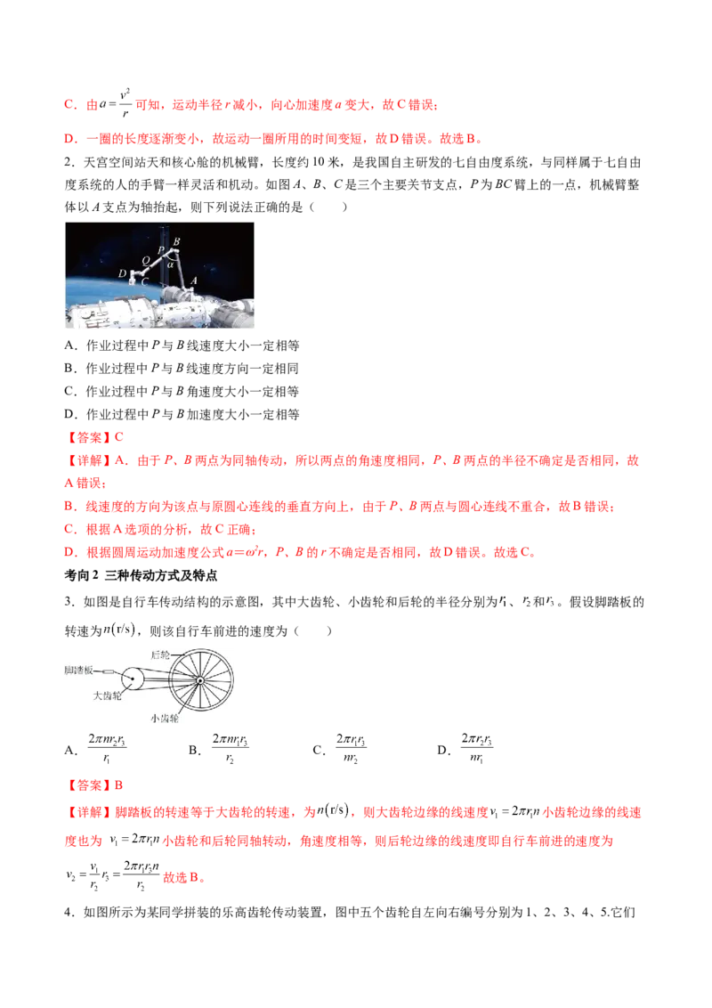 第18讲圆周运动（讲义）（解析版）_4.2025物理总复习_2024年新高考资料_1.2024一轮复习_2024年高考物理一轮复习讲练测（新教材新高考）_第18讲圆周运动（讲义）