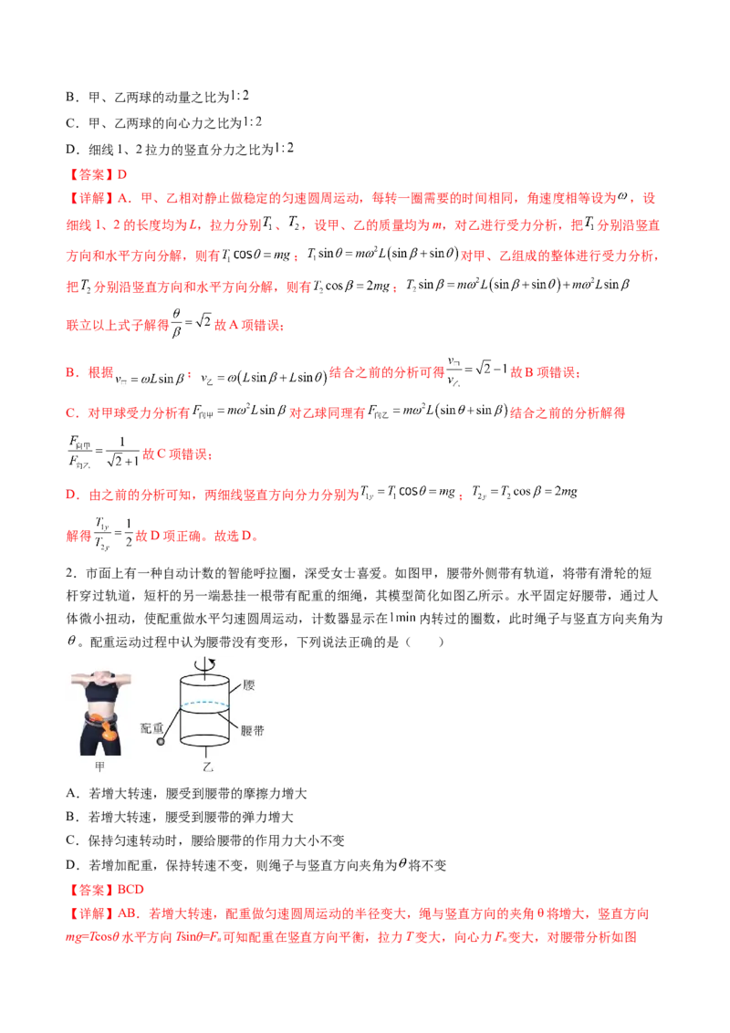 第18讲圆周运动（讲义）（解析版）_4.2025物理总复习_2024年新高考资料_1.2024一轮复习_2024年高考物理一轮复习讲练测（新教材新高考）_第18讲圆周运动（讲义）