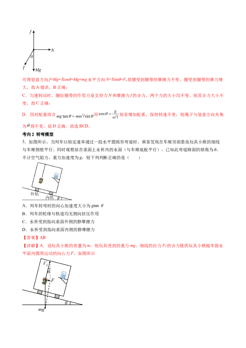 第18讲圆周运动（讲义）（解析版）_4.2025物理总复习_2024年新高考资料_1.2024一轮复习_2024年高考物理一轮复习讲练测（新教材新高考）_第18讲圆周运动（讲义）