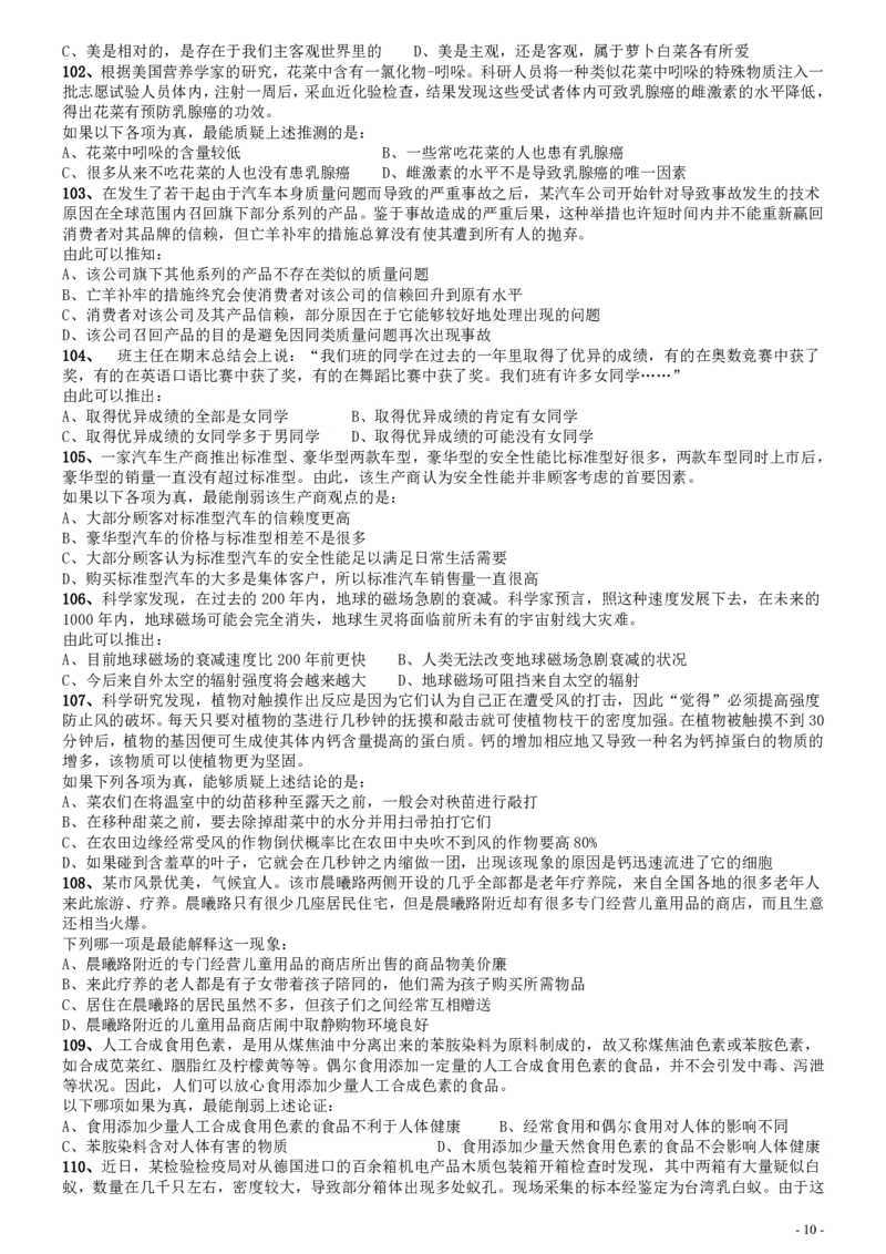 2012年安徽省公务员考试《行测》真题_34省+国考真题_34省考+国考pdf版推荐用这个版本_34省行测+申论真题pdf推荐用这个版本_安徽公务员考试真题pdf版_题目