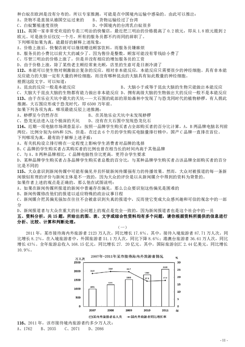 2012年安徽省公务员考试《行测》真题_34省+国考真题_34省考+国考pdf版推荐用这个版本_34省行测+申论真题pdf推荐用这个版本_安徽公务员考试真题pdf版_题目
