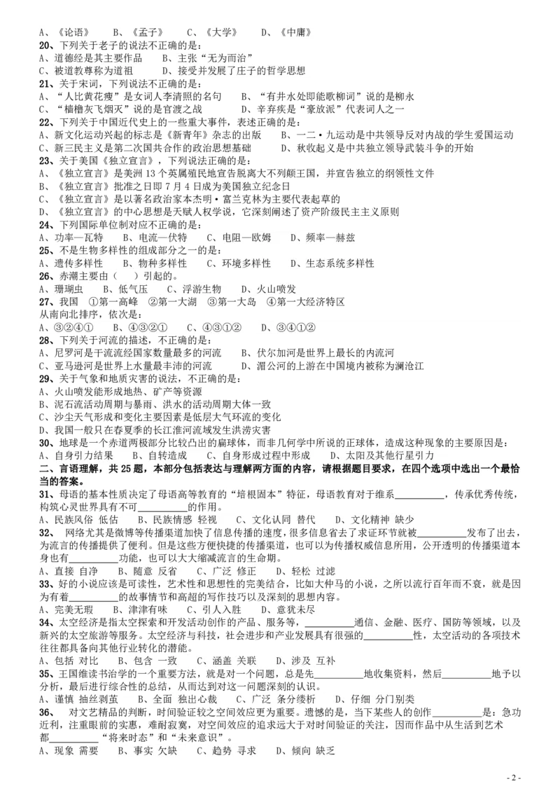 2012年安徽省公务员考试《行测》真题_34省+国考真题_34省考+国考pdf版推荐用这个版本_34省行测+申论真题pdf推荐用这个版本_安徽公务员考试真题pdf版_题目