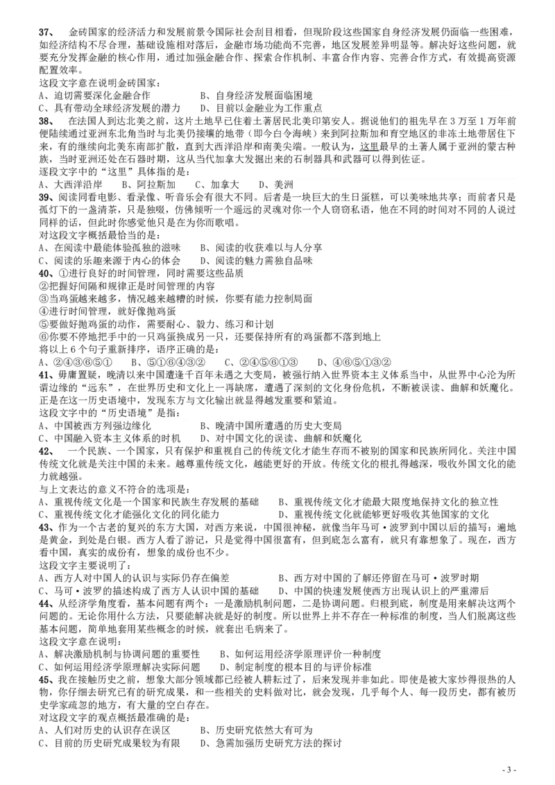 2012年安徽省公务员考试《行测》真题_34省+国考真题_34省考+国考pdf版推荐用这个版本_34省行测+申论真题pdf推荐用这个版本_安徽公务员考试真题pdf版_题目