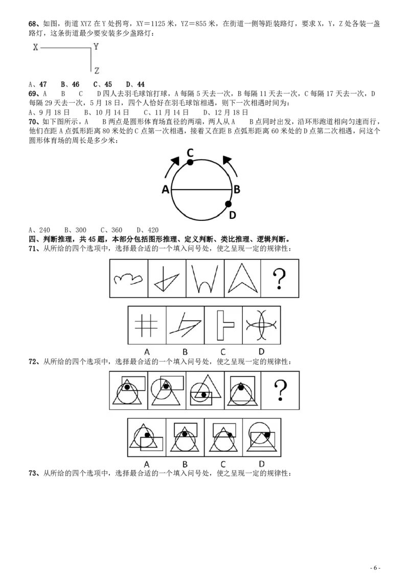 2012年安徽省公务员考试《行测》真题_34省+国考真题_34省考+国考pdf版推荐用这个版本_34省行测+申论真题pdf推荐用这个版本_安徽公务员考试真题pdf版_题目