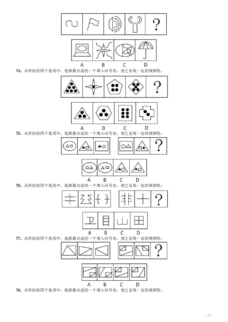 2012年安徽省公务员考试《行测》真题_34省+国考真题_34省考+国考pdf版推荐用这个版本_34省行测+申论真题pdf推荐用这个版本_安徽公务员考试真题pdf版_题目