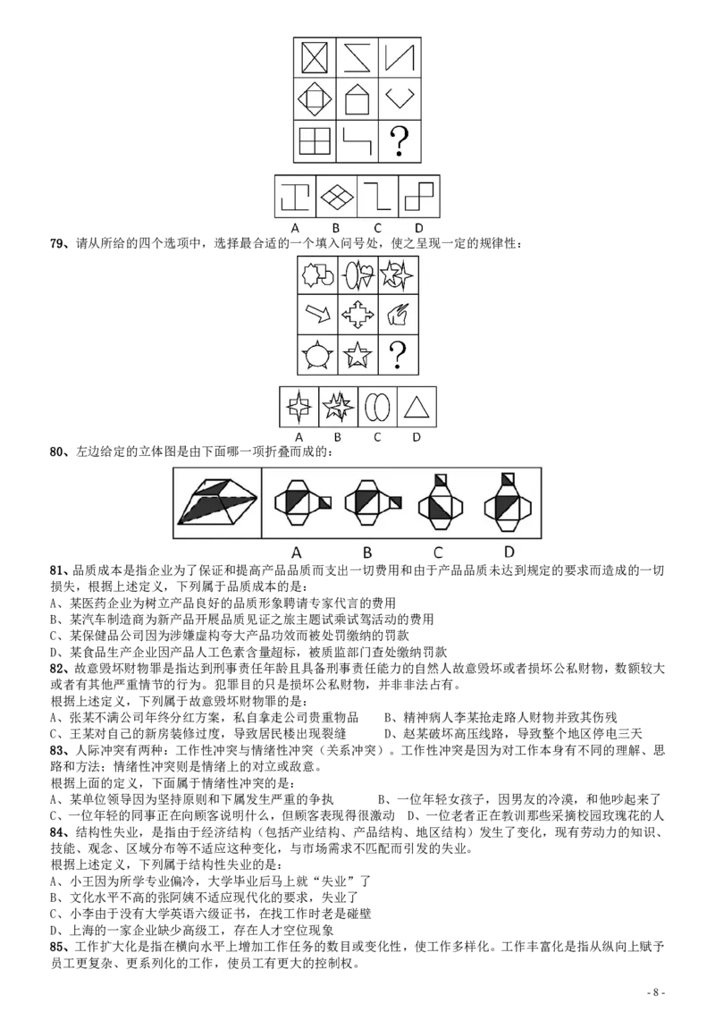 2012年安徽省公务员考试《行测》真题_34省+国考真题_34省考+国考pdf版推荐用这个版本_34省行测+申论真题pdf推荐用这个版本_安徽公务员考试真题pdf版_题目