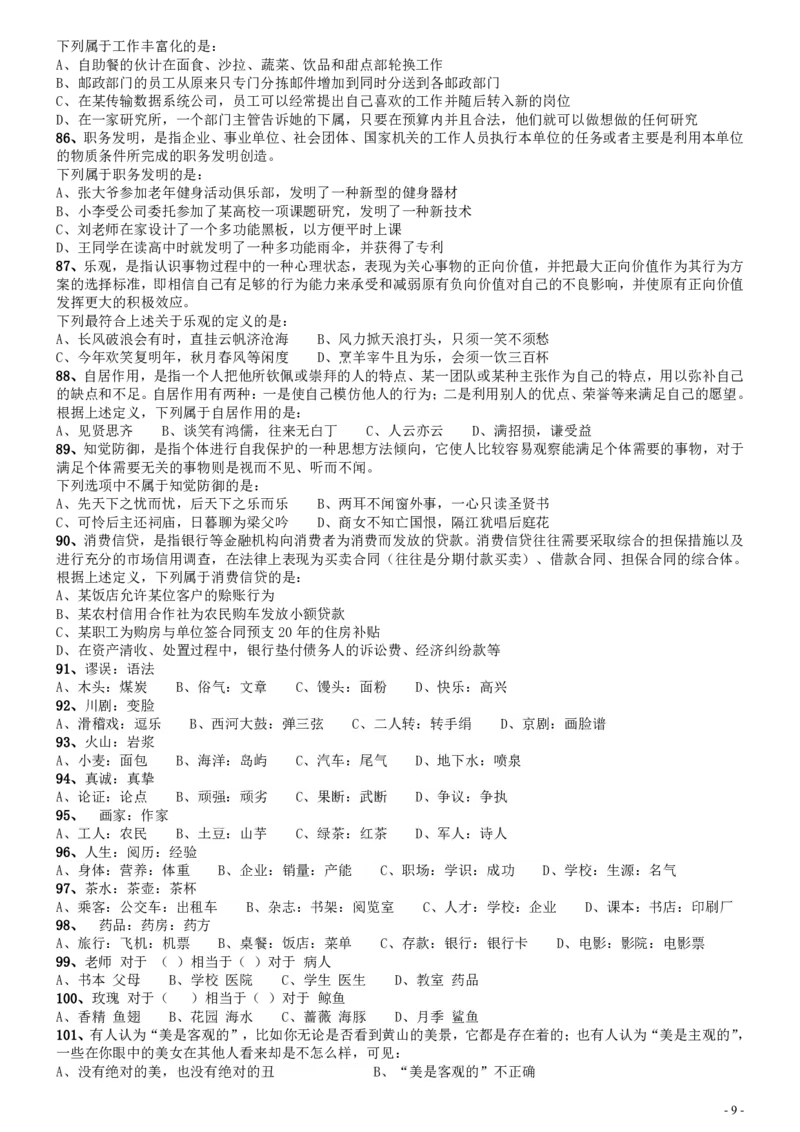 2012年安徽省公务员考试《行测》真题_34省+国考真题_34省考+国考pdf版推荐用这个版本_34省行测+申论真题pdf推荐用这个版本_安徽公务员考试真题pdf版_题目