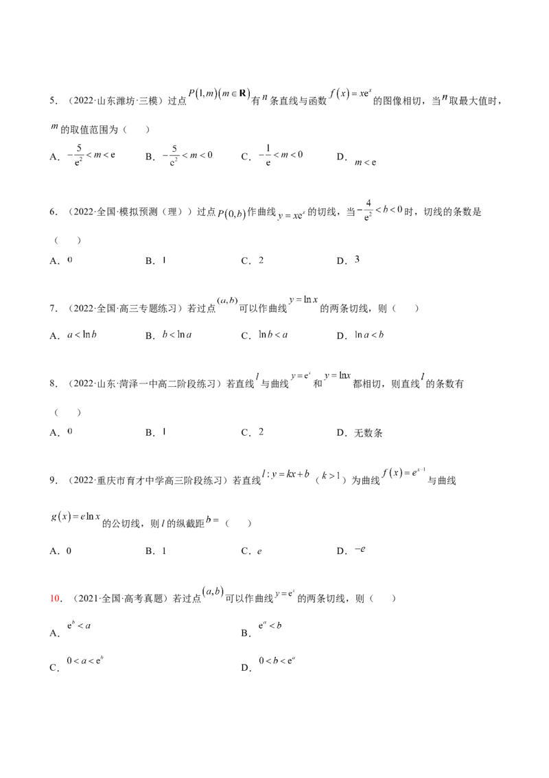 4.1切线方程（精练）（提升版）（原卷版）_2.2025数学总复习_2023年新高考资料_一轮复习_2023年高考数学一轮复习（提升版）（新高考地区专用）