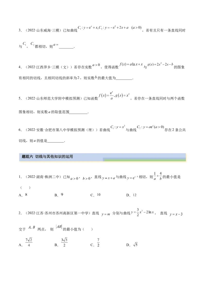4.1切线方程（精练）（提升版）（原卷版）_2.2025数学总复习_2023年新高考资料_一轮复习_2023年高考数学一轮复习（提升版）（新高考地区专用）