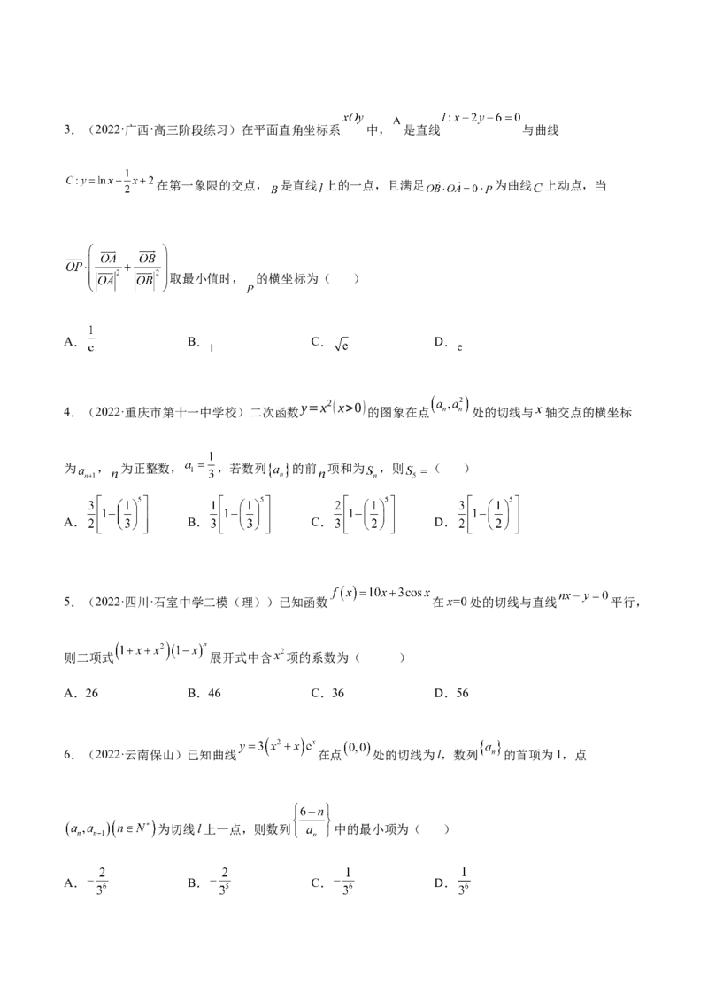 4.1切线方程（精练）（提升版）（原卷版）_2.2025数学总复习_2023年新高考资料_一轮复习_2023年高考数学一轮复习（提升版）（新高考地区专用）