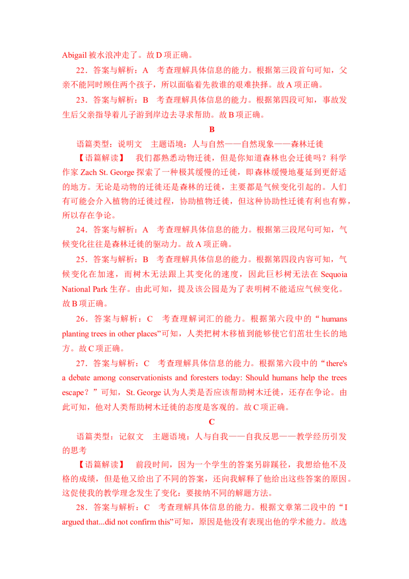 2022高考仿真模拟卷03（解析版）-赢战高考备战2022年高考英语仿真模拟卷（新高考卷专用）_3.2025英语总复习_2023年新高考资料_3英语高考模拟题_新高考