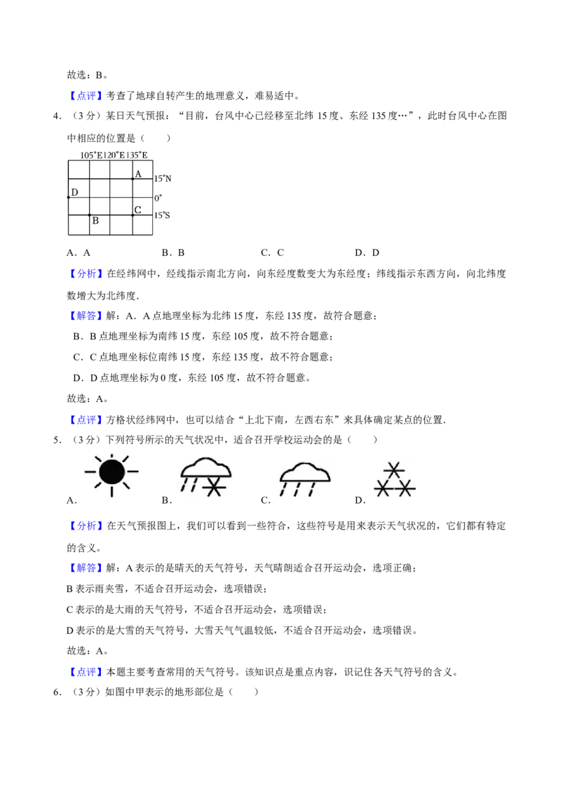 2008年广东省中考地理真题及答案_❤广东中考真题备考2026_9.广东中考地理2008-2025