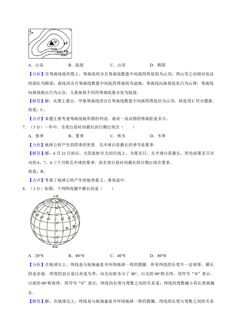 2008年广东省中考地理真题及答案_❤广东中考真题备考2026_9.广东中考地理2008-2025