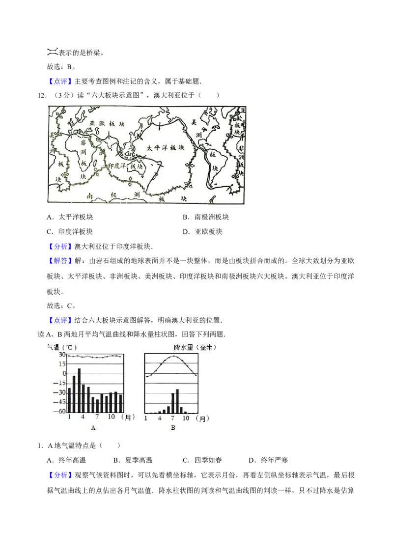 2008年广东省中考地理真题及答案_❤广东中考真题备考2026_9.广东中考地理2008-2025