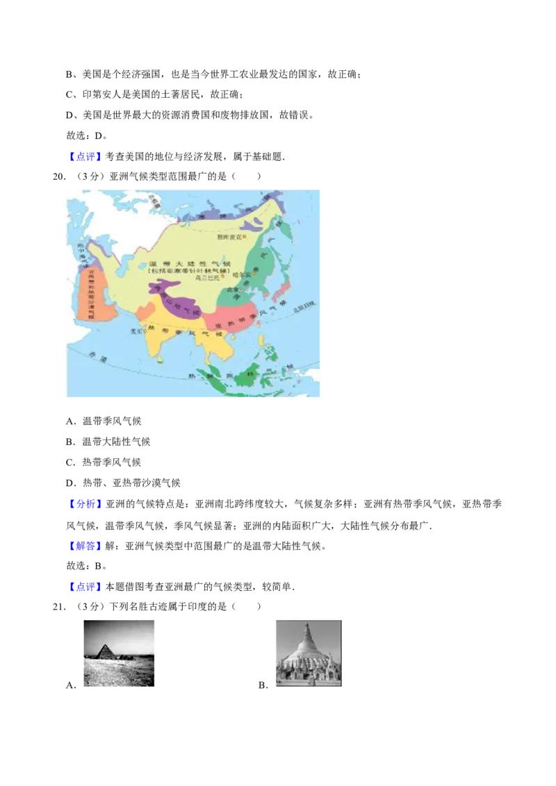 2008年广东省中考地理真题及答案_❤广东中考真题备考2026_9.广东中考地理2008-2025