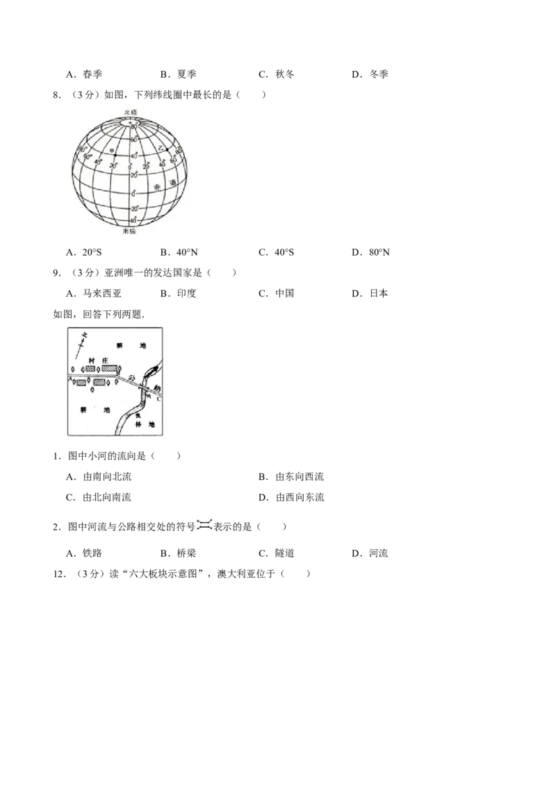 2008年广东省中考地理真题及答案_❤广东中考真题备考2026_9.广东中考地理2008-2025