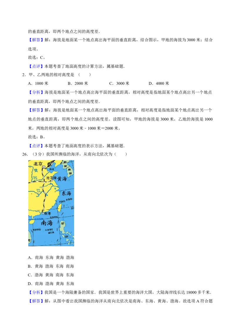 2008年广东省中考地理真题及答案_❤广东中考真题备考2026_9.广东中考地理2008-2025