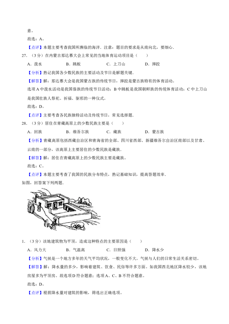 2008年广东省中考地理真题及答案_❤广东中考真题备考2026_9.广东中考地理2008-2025