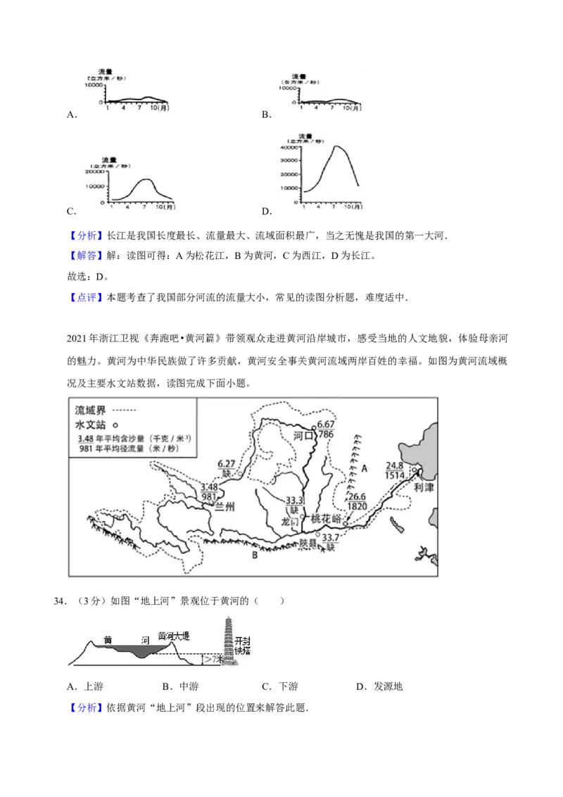 2008年广东省中考地理真题及答案_❤广东中考真题备考2026_9.广东中考地理2008-2025