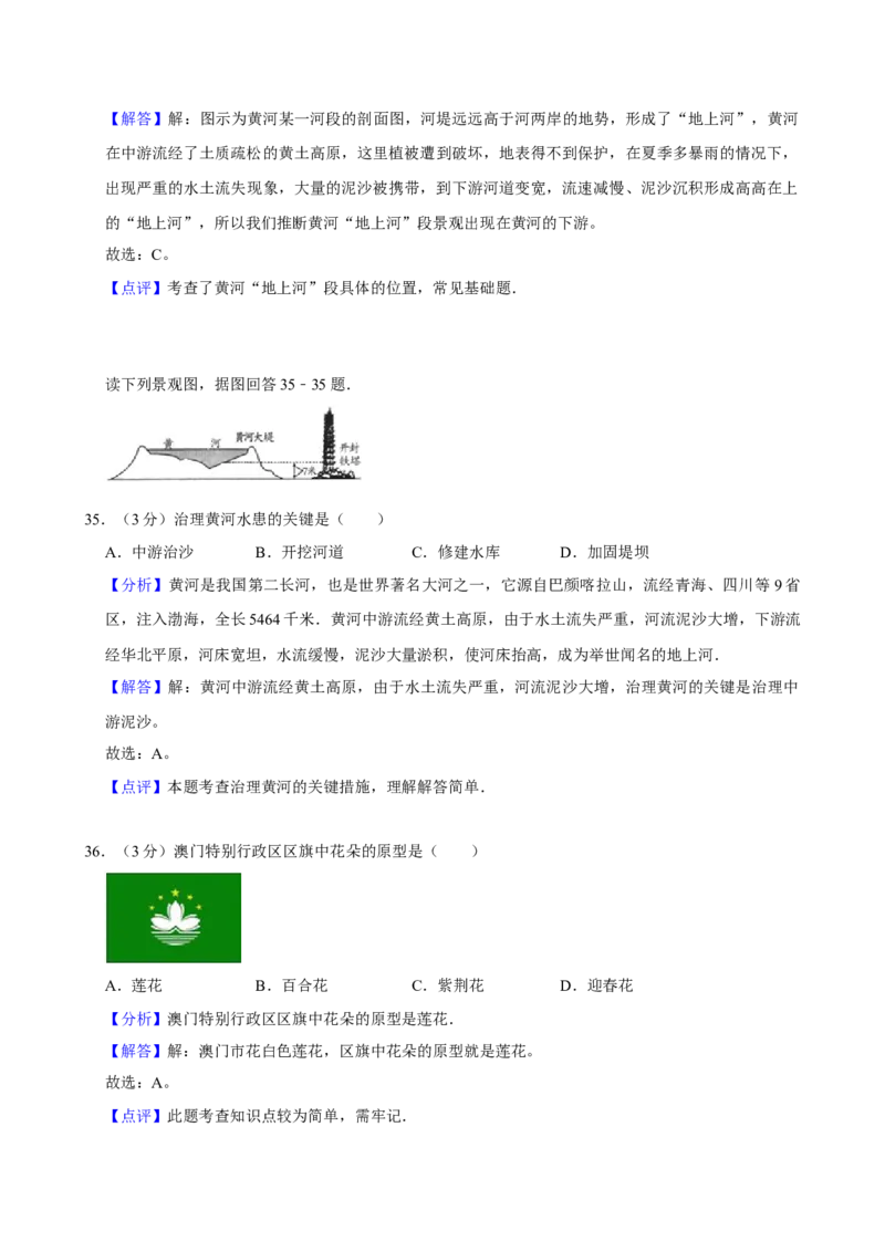 2008年广东省中考地理真题及答案_❤广东中考真题备考2026_9.广东中考地理2008-2025