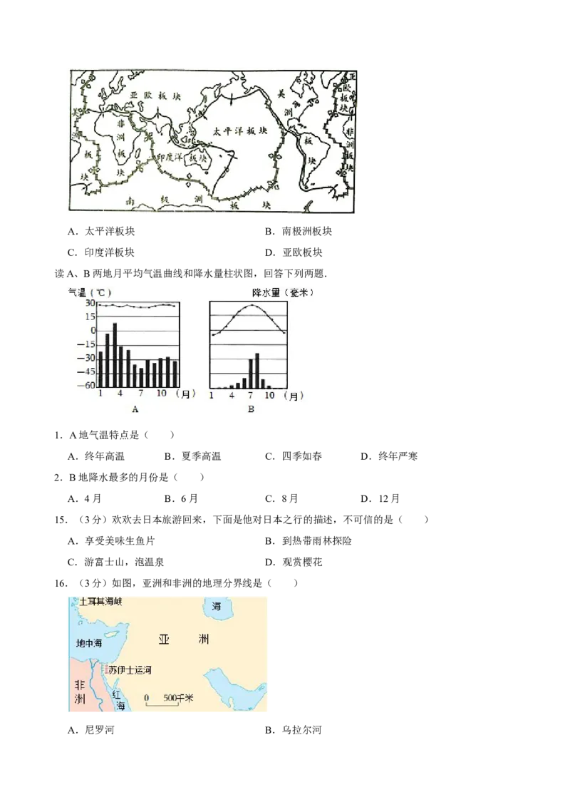 2008年广东省中考地理真题及答案_❤广东中考真题备考2026_9.广东中考地理2008-2025