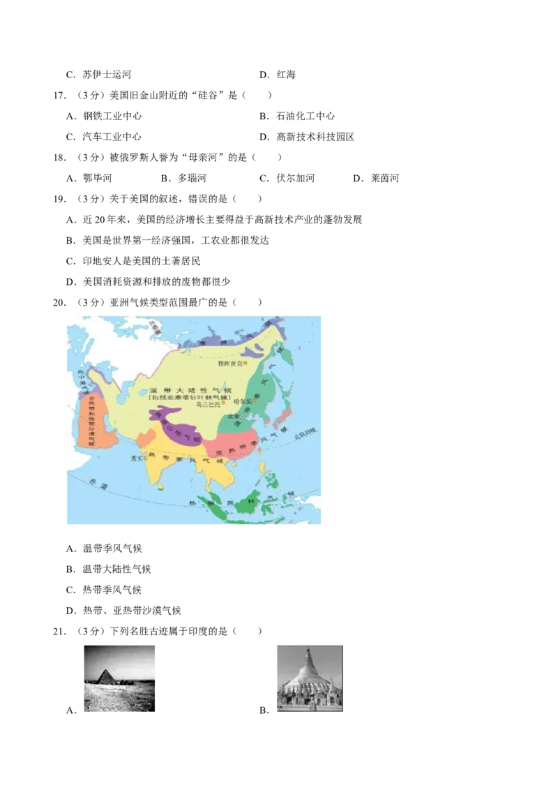 2008年广东省中考地理真题及答案_❤广东中考真题备考2026_9.广东中考地理2008-2025