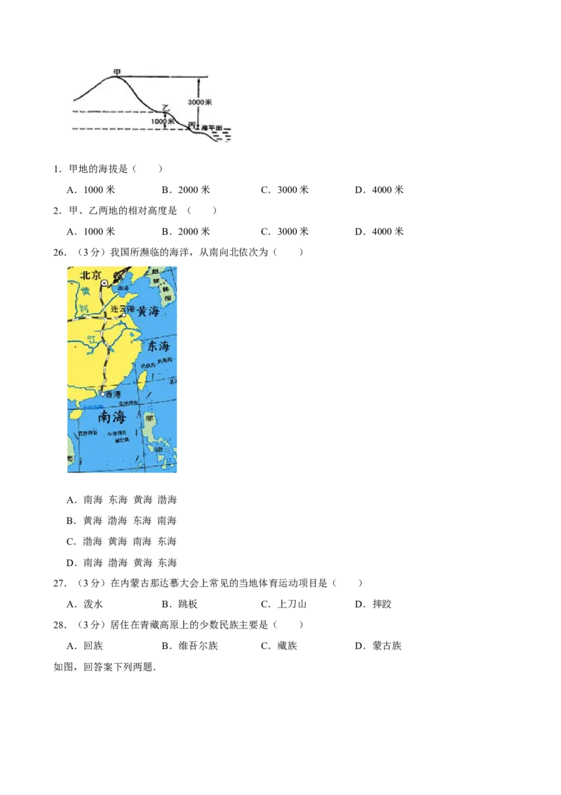2008年广东省中考地理真题及答案_❤广东中考真题备考2026_9.广东中考地理2008-2025