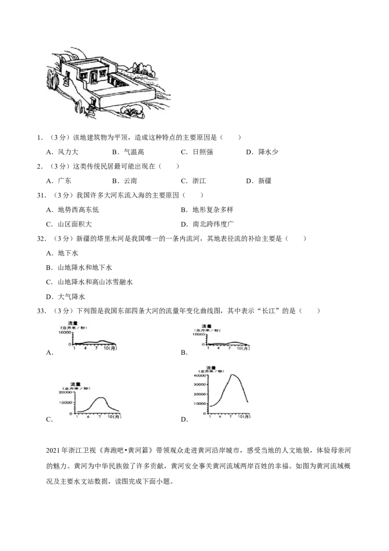2008年广东省中考地理真题及答案_❤广东中考真题备考2026_9.广东中考地理2008-2025