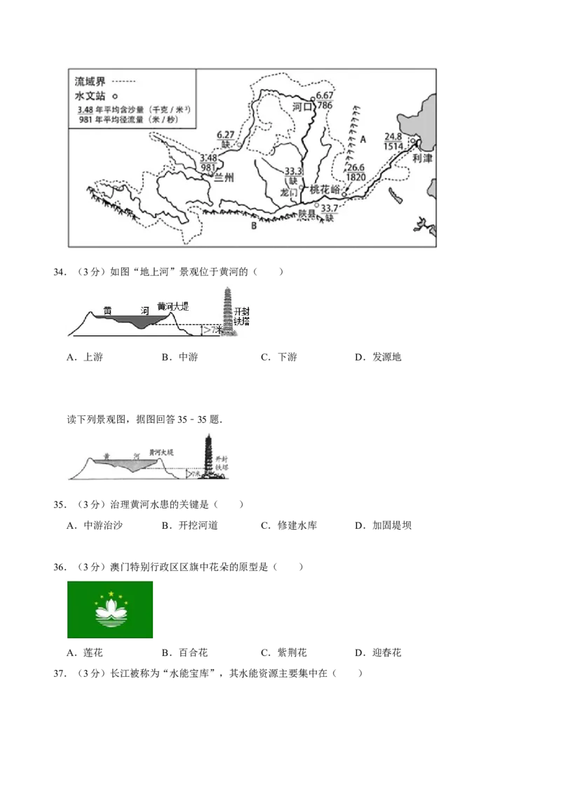 2008年广东省中考地理真题及答案_❤广东中考真题备考2026_9.广东中考地理2008-2025