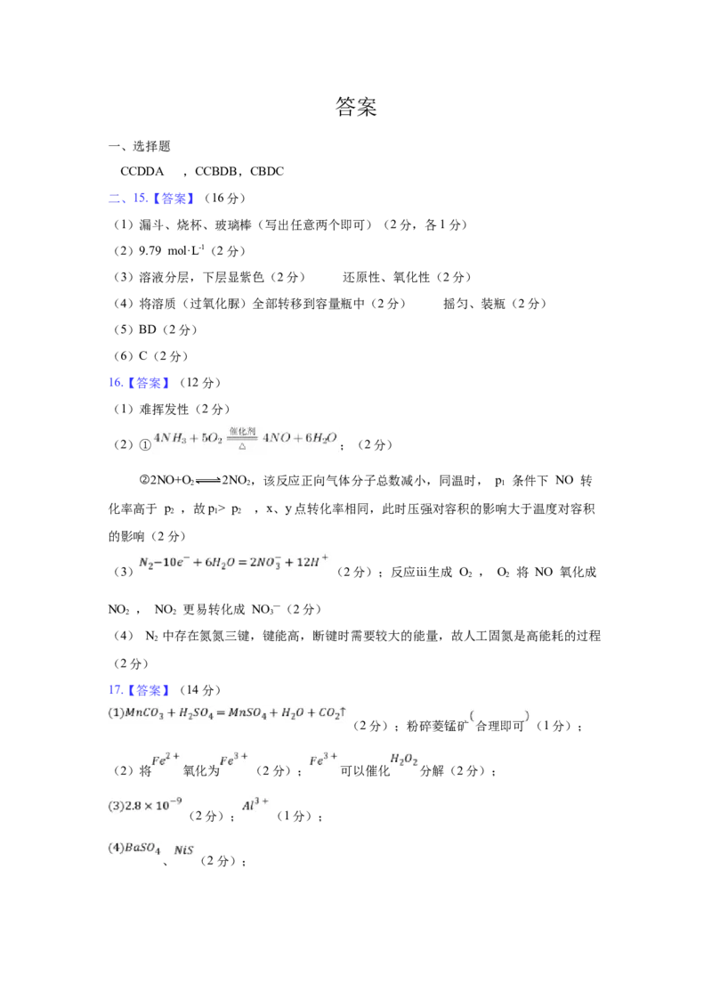四川省成都列五中学2024-2025学年高三上学期9月月考化学答案_A1502026各地模拟卷（超值！）_10月_241008四川省成都列五中学2024-2025学年高三上学期9月月考