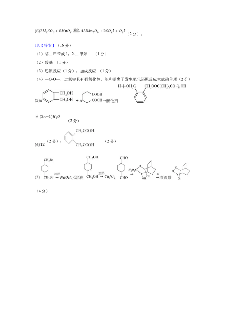 四川省成都列五中学2024-2025学年高三上学期9月月考化学答案_A1502026各地模拟卷（超值！）_10月_241008四川省成都列五中学2024-2025学年高三上学期9月月考