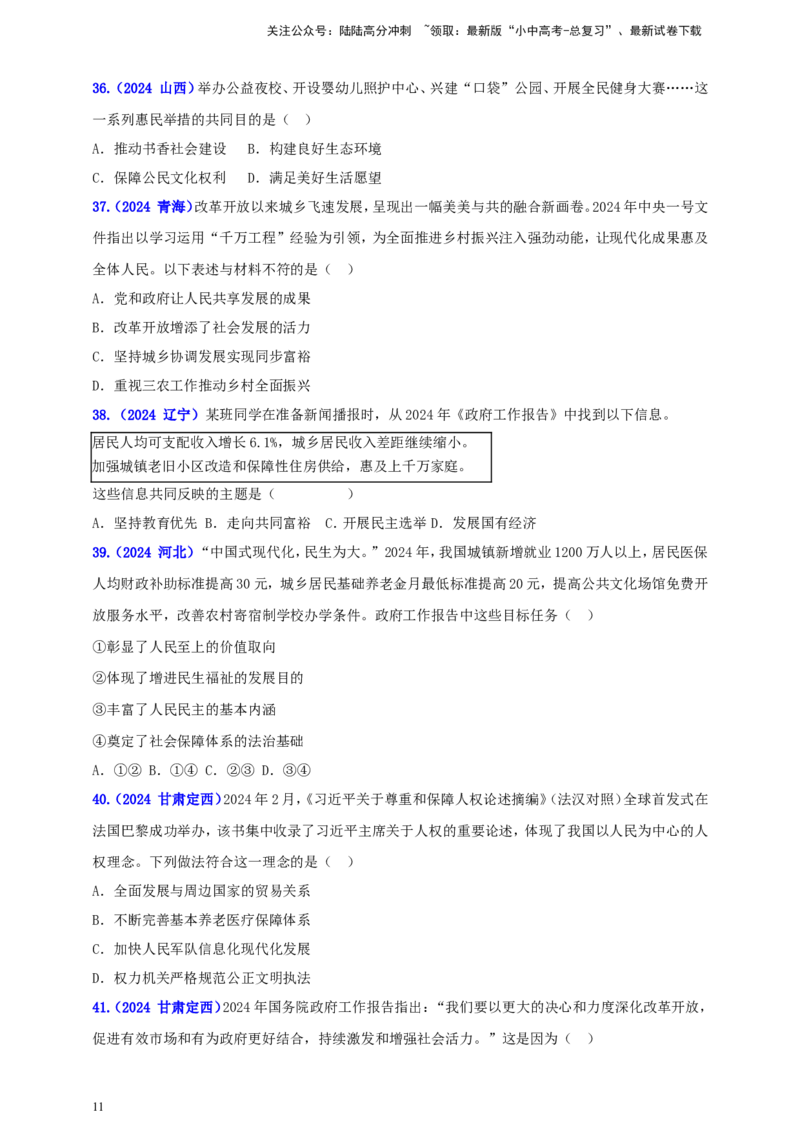 九上第一单元&nbsp;富强与创新（富强）（学生版）_02中考总复习（2026版更新中）_07-道法-中考总复习_2025中考复习资料_中考道德与法治真题分类汇编（单元汇编）