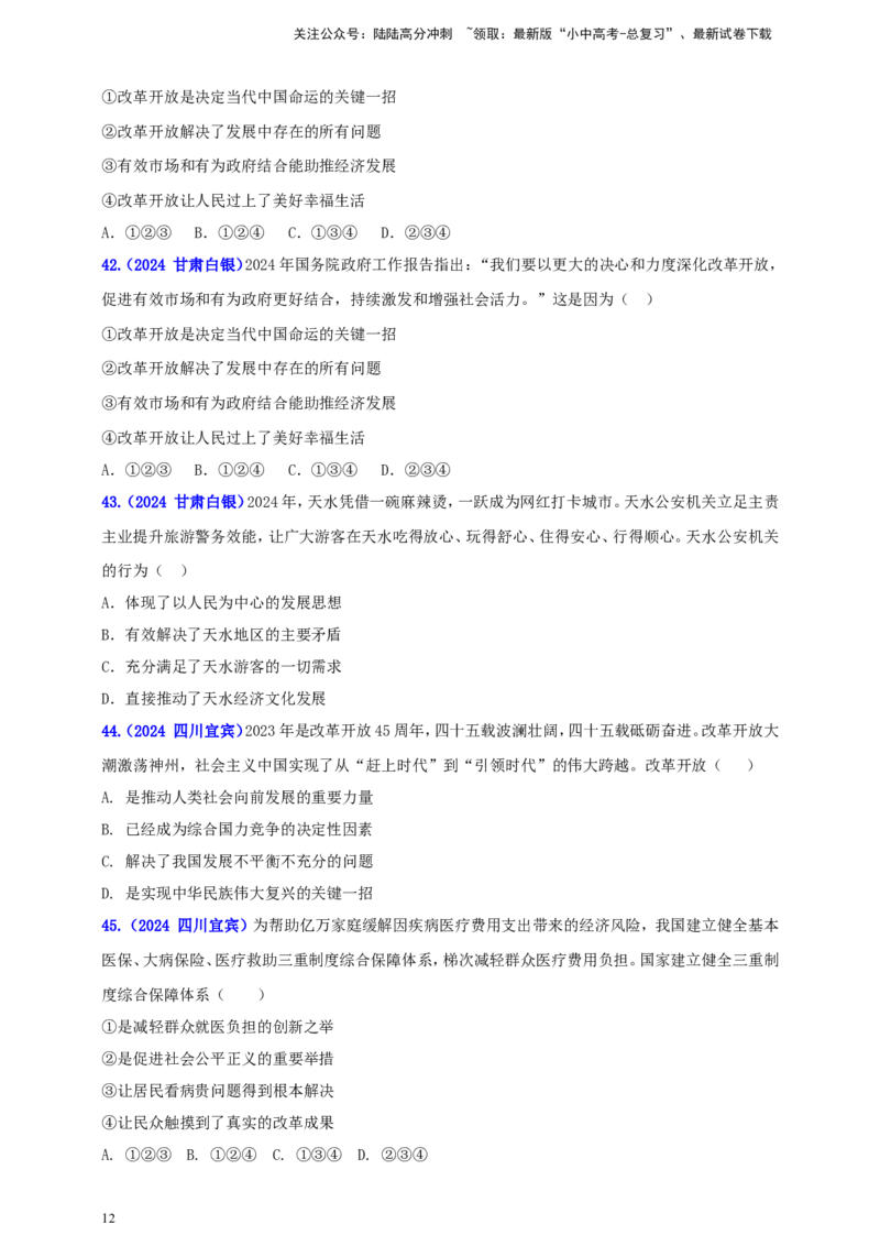 九上第一单元&nbsp;富强与创新（富强）（学生版）_02中考总复习（2026版更新中）_07-道法-中考总复习_2025中考复习资料_中考道德与法治真题分类汇编（单元汇编）
