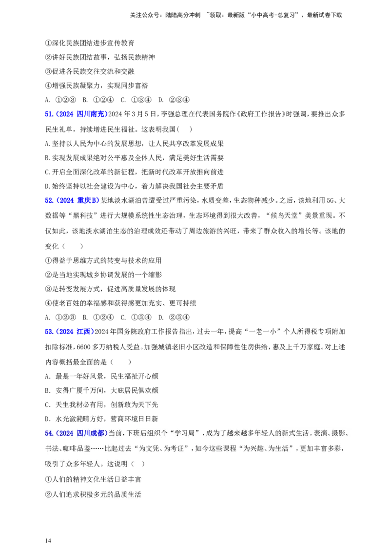 九上第一单元&nbsp;富强与创新（富强）（学生版）_02中考总复习（2026版更新中）_07-道法-中考总复习_2025中考复习资料_中考道德与法治真题分类汇编（单元汇编）