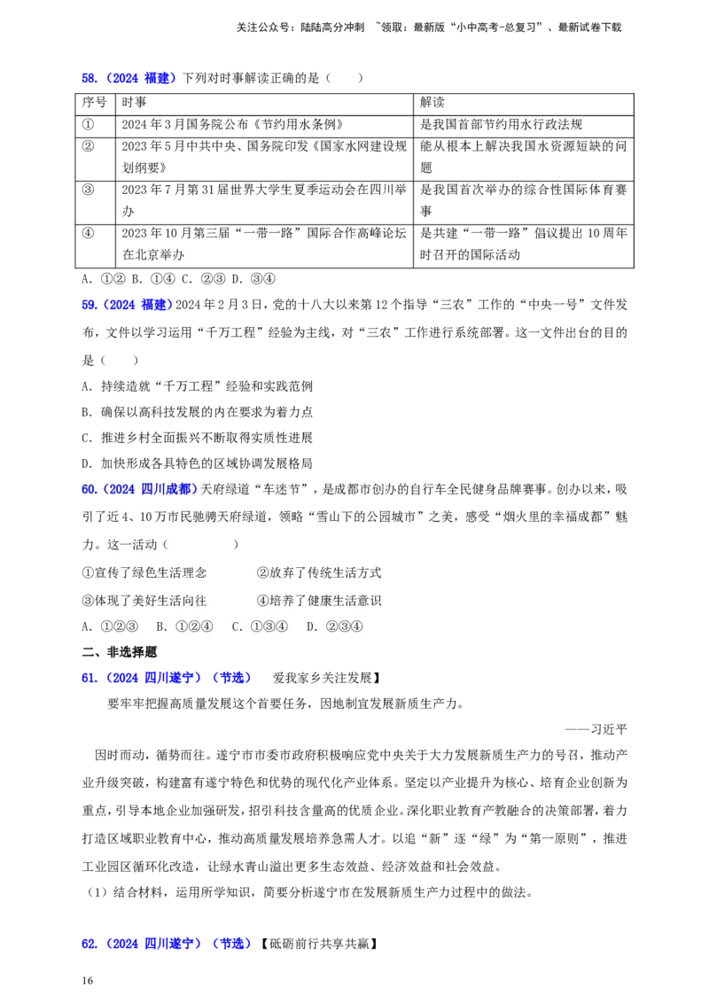 九上第一单元&nbsp;富强与创新（富强）（学生版）_02中考总复习（2026版更新中）_07-道法-中考总复习_2025中考复习资料_中考道德与法治真题分类汇编（单元汇编）