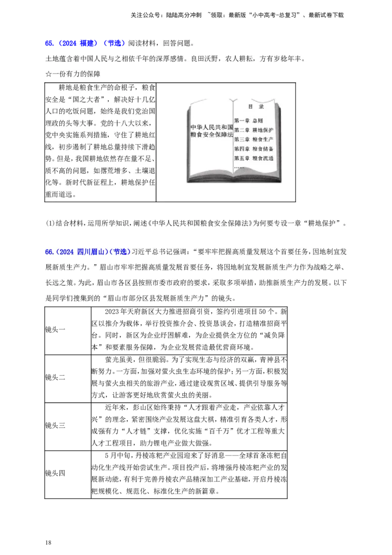 九上第一单元&nbsp;富强与创新（富强）（学生版）_02中考总复习（2026版更新中）_07-道法-中考总复习_2025中考复习资料_中考道德与法治真题分类汇编（单元汇编）