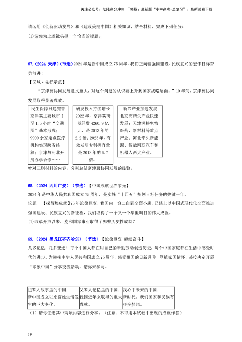 九上第一单元&nbsp;富强与创新（富强）（学生版）_02中考总复习（2026版更新中）_07-道法-中考总复习_2025中考复习资料_中考道德与法治真题分类汇编（单元汇编）