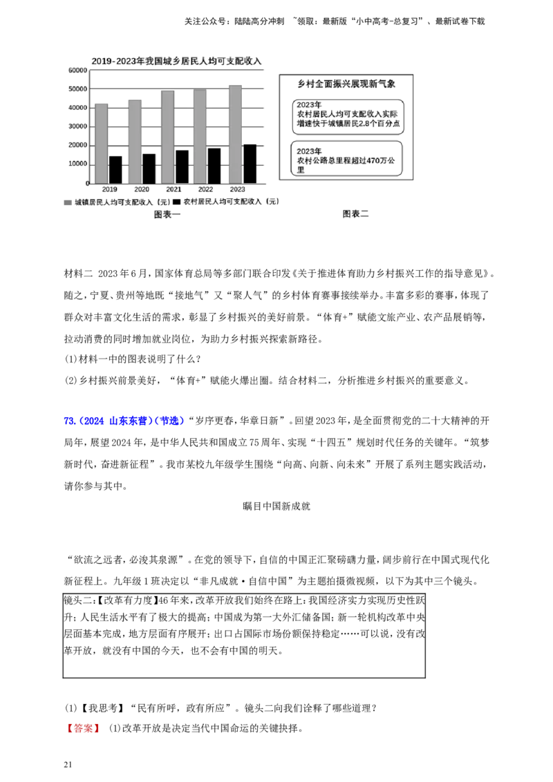 九上第一单元&nbsp;富强与创新（富强）（学生版）_02中考总复习（2026版更新中）_07-道法-中考总复习_2025中考复习资料_中考道德与法治真题分类汇编（单元汇编）