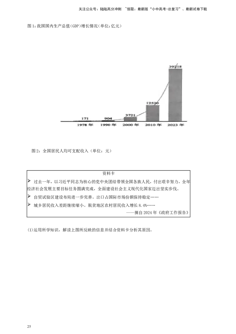 九上第一单元&nbsp;富强与创新（富强）（学生版）_02中考总复习（2026版更新中）_07-道法-中考总复习_2025中考复习资料_中考道德与法治真题分类汇编（单元汇编）