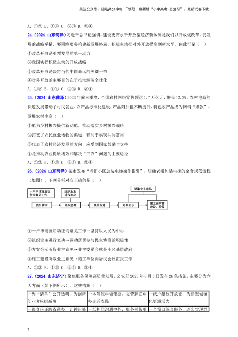 九上第一单元&nbsp;富强与创新（富强）（学生版）_02中考总复习（2026版更新中）_07-道法-中考总复习_2025中考复习资料_中考道德与法治真题分类汇编（单元汇编）